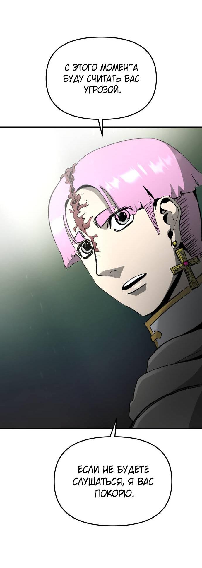 Манга Легенда о священном мече - Глава 86 Страница 22