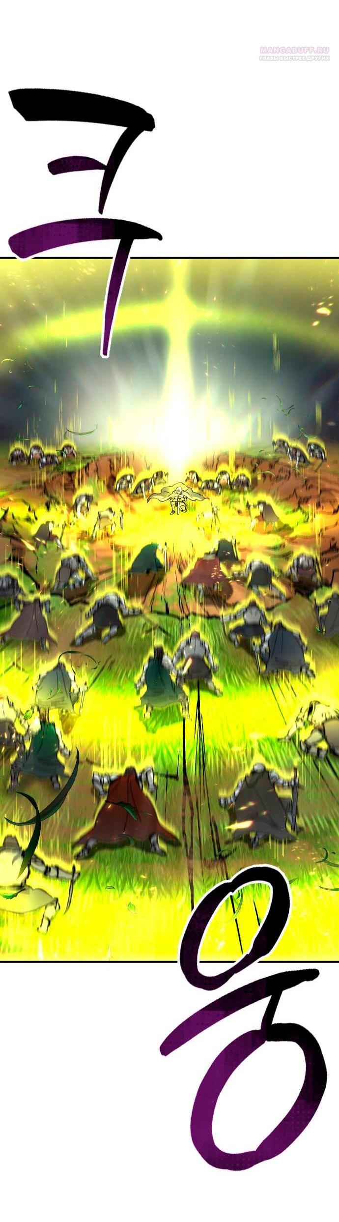 Манга Легенда о священном мече - Глава 86 Страница 10