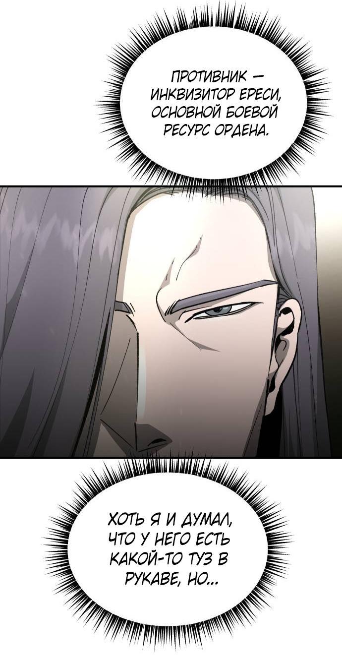 Манга Легенда о священном мече - Глава 86 Страница 31