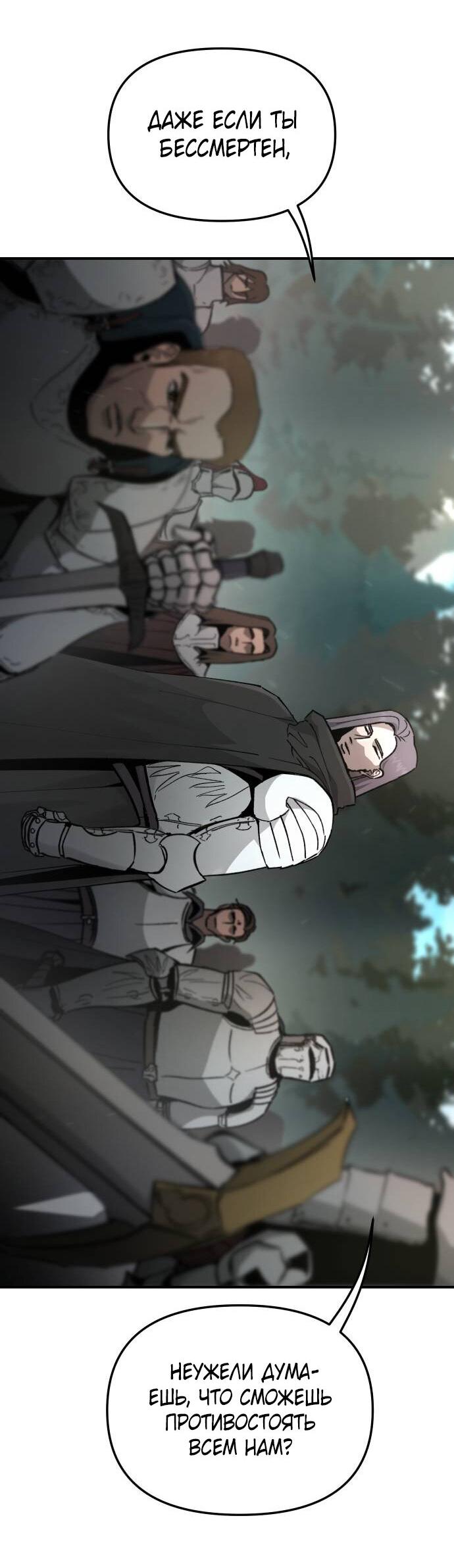 Манга Легенда о священном мече - Глава 86 Страница 26