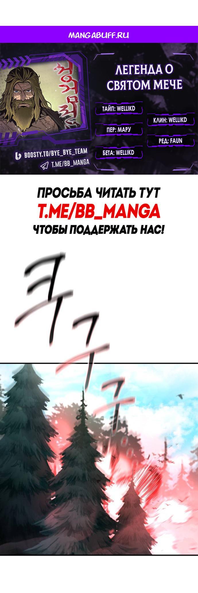 Манга Легенда о священном мече - Глава 86 Страница 1