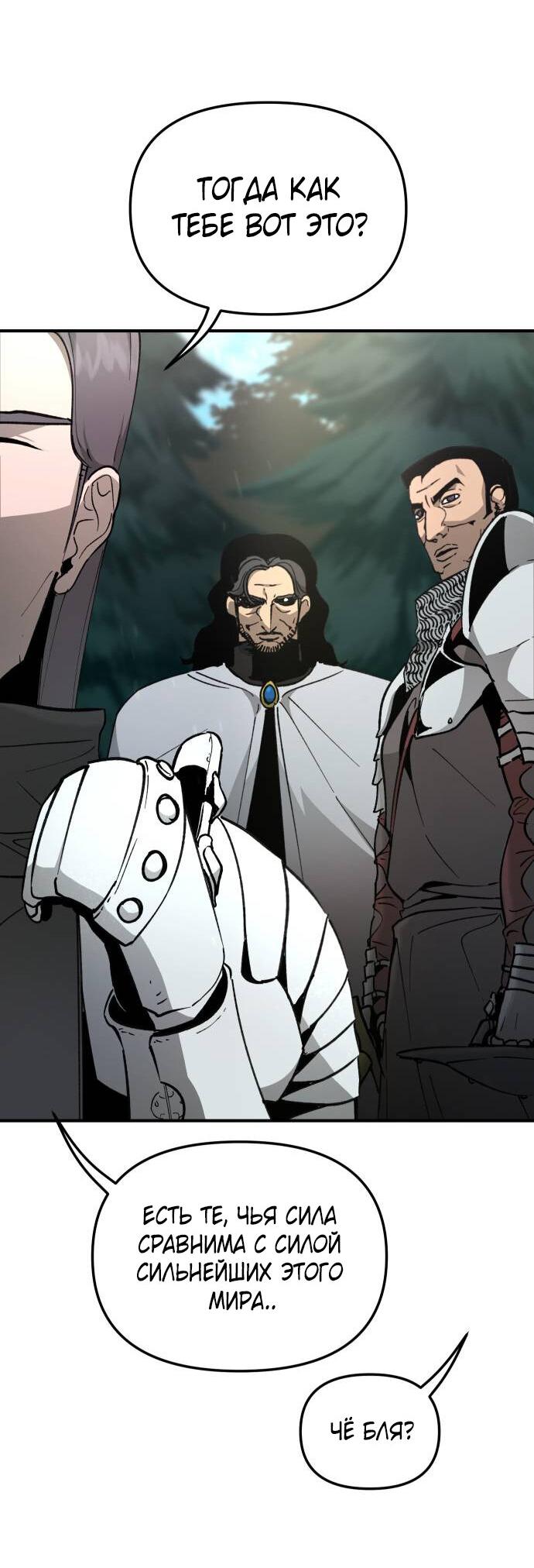 Манга Легенда о священном мече - Глава 86 Страница 28