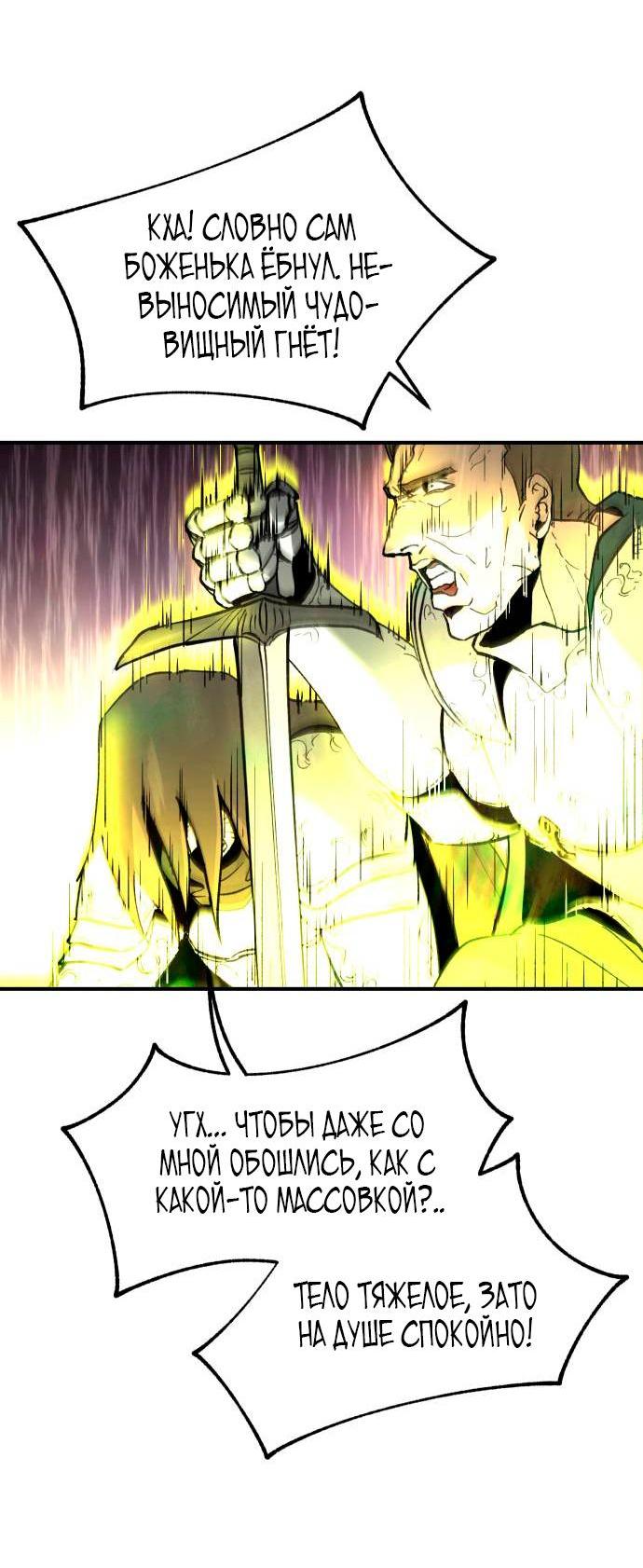 Манга Легенда о священном мече - Глава 86 Страница 11