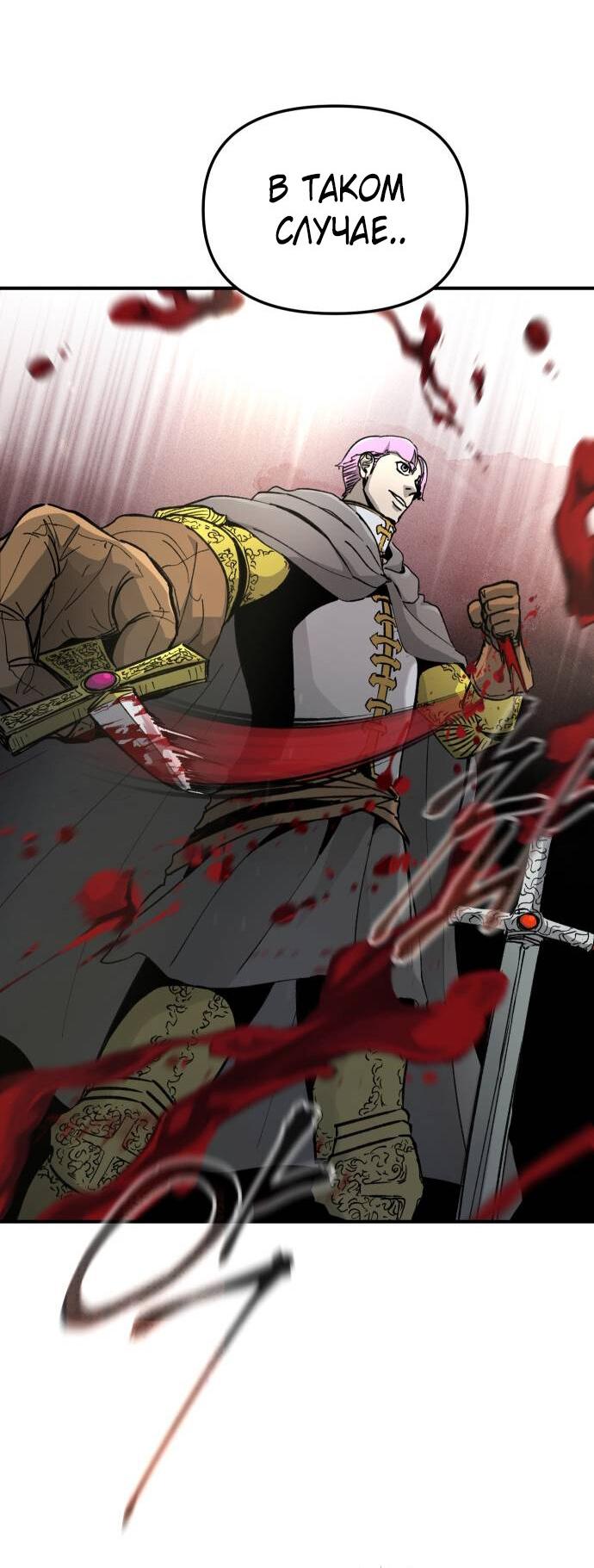 Манга Легенда о священном мече - Глава 86 Страница 30