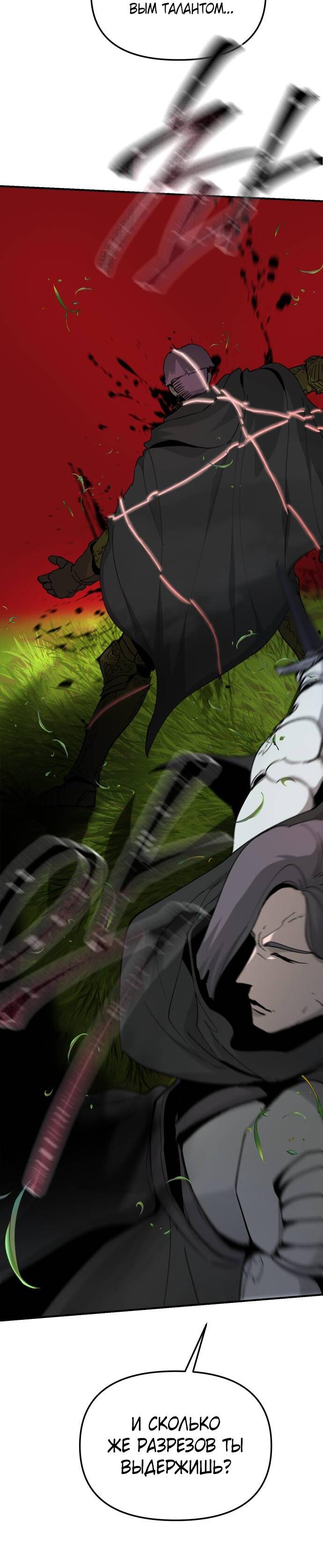 Манга Легенда о священном мече - Глава 86 Страница 18