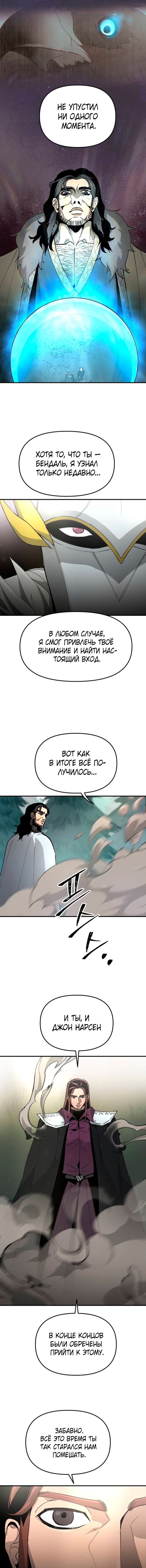 Манга Легенда о священном мече - Глава 87 Страница 11