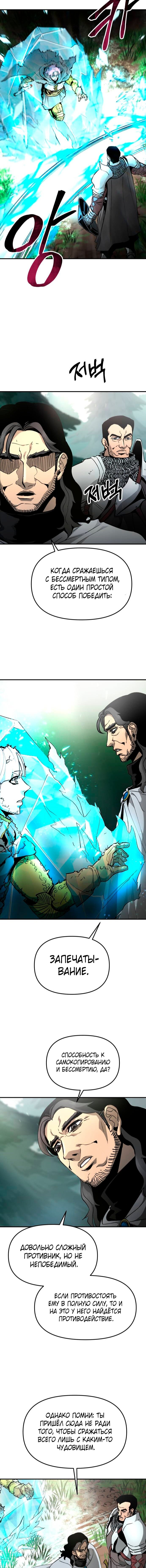 Манга Легенда о священном мече - Глава 87 Страница 8