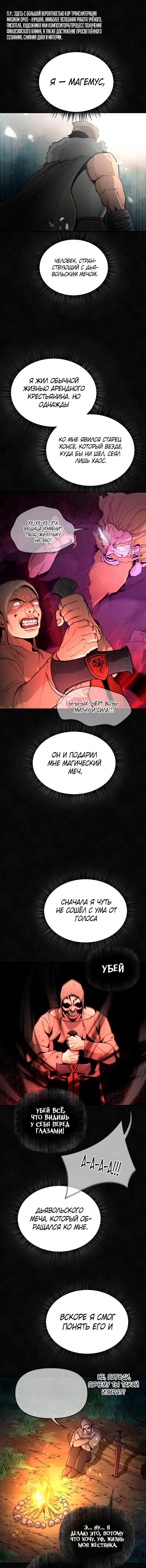 Манга Легенда о священном мече - Глава 87 Страница 1