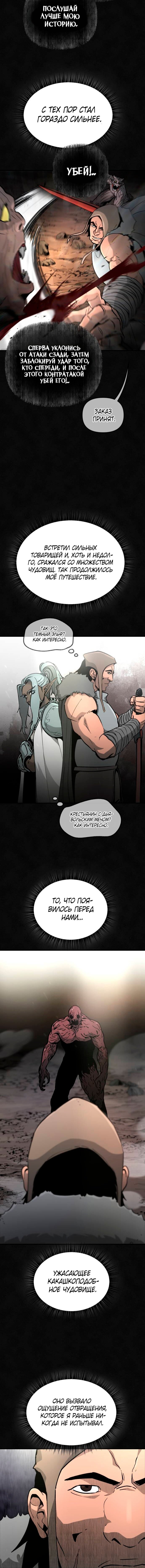 Манга Легенда о священном мече - Глава 87 Страница 2