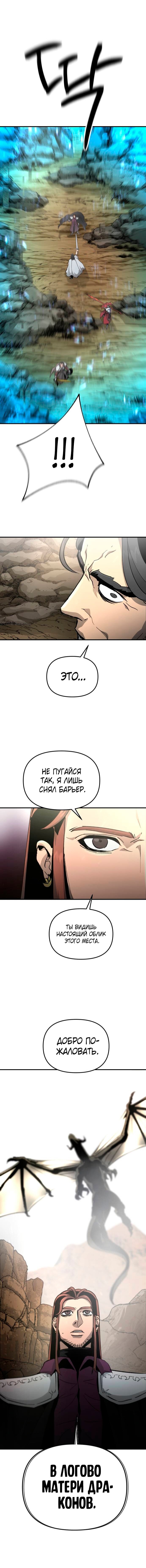 Манга Легенда о священном мече - Глава 87 Страница 13