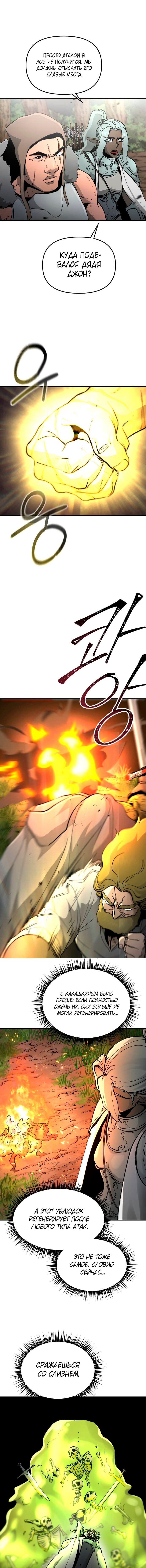 Манга Легенда о священном мече - Глава 87 Страница 5