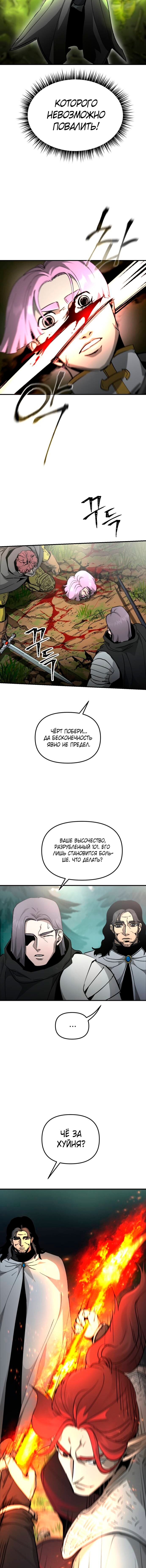 Манга Легенда о священном мече - Глава 87 Страница 6