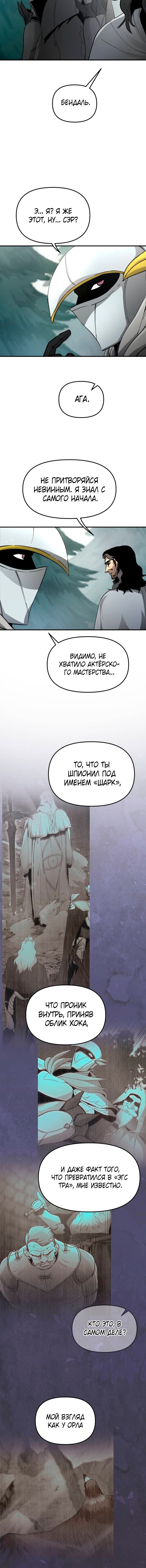 Манга Легенда о священном мече - Глава 87 Страница 10