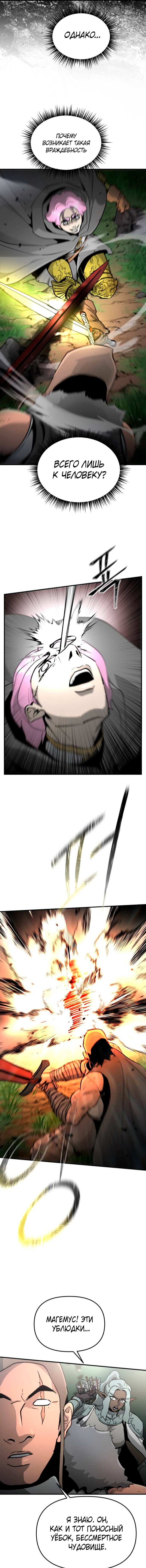 Манга Легенда о священном мече - Глава 87 Страница 3