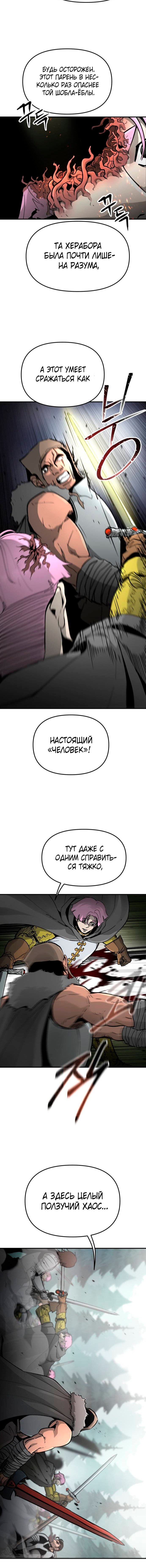 Манга Легенда о священном мече - Глава 87 Страница 4