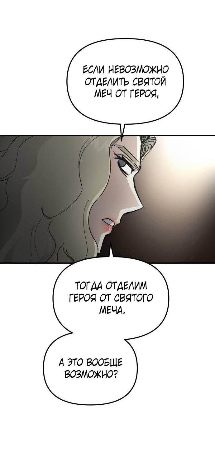 Манга Легенда о священном мече - Глава 88 Страница 33