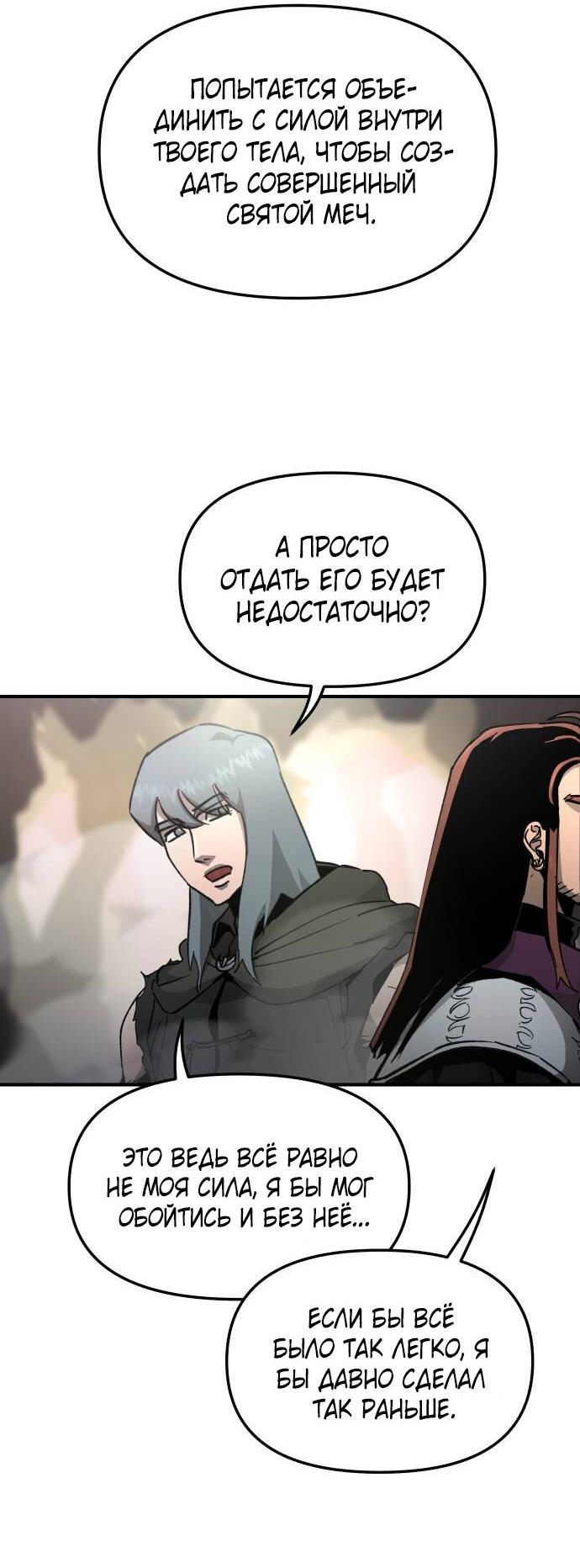 Манга Легенда о священном мече - Глава 88 Страница 15