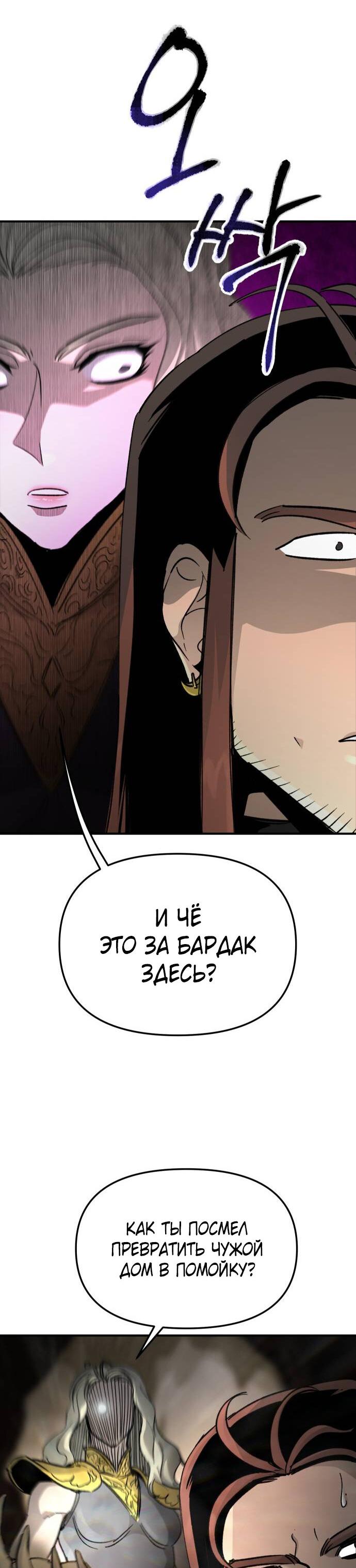 Манга Легенда о священном мече - Глава 88 Страница 24