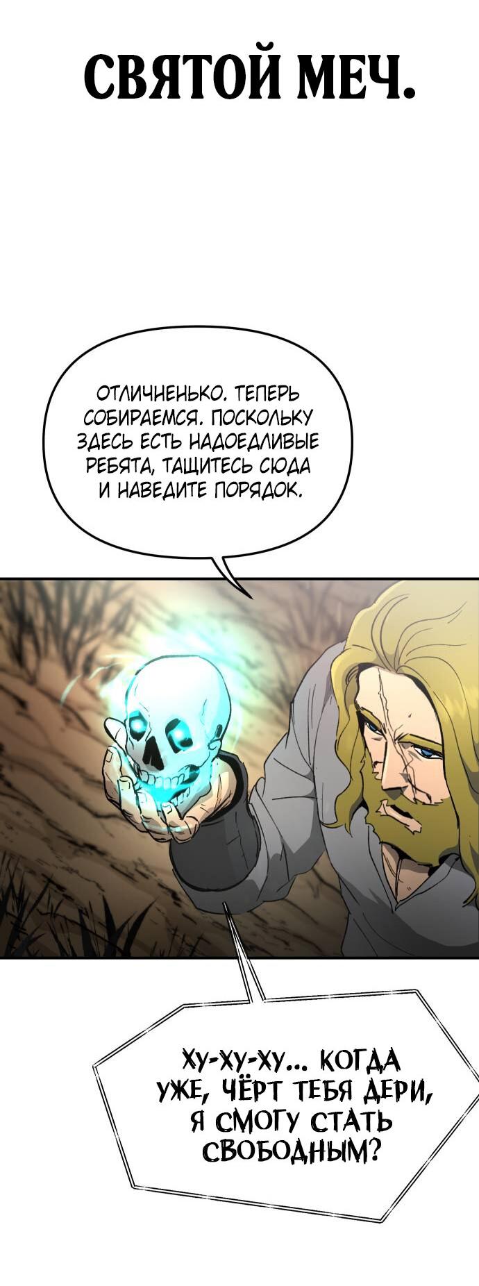 Манга Легенда о священном мече - Глава 88 Страница 48