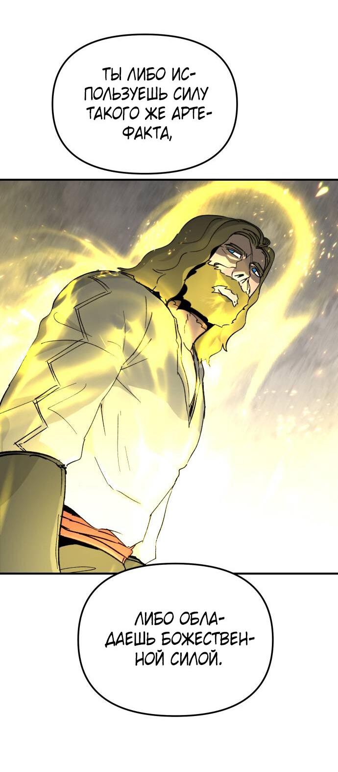 Манга Легенда о священном мече - Глава 88 Страница 53