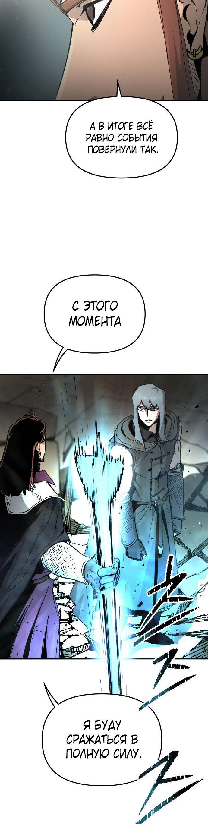 Манга Легенда о священном мече - Глава 88 Страница 20