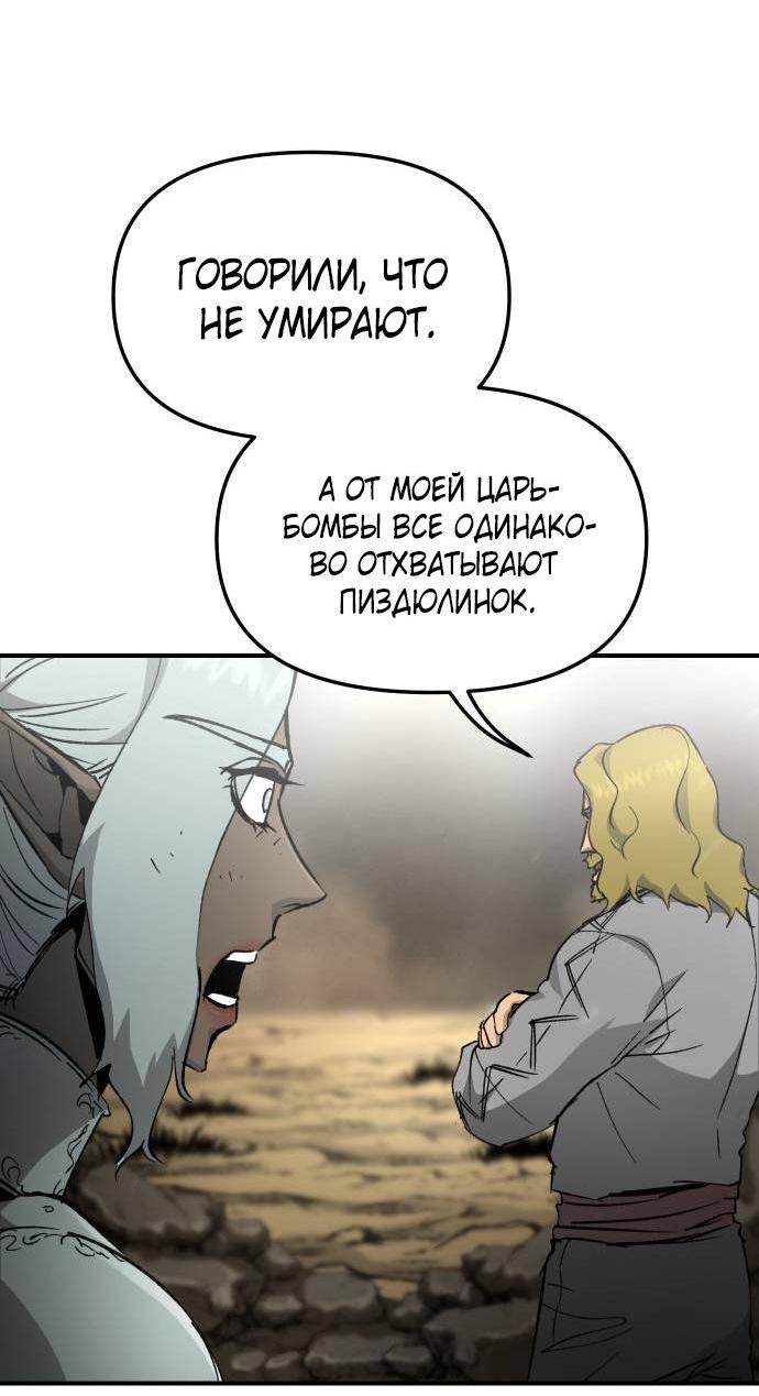 Манга Легенда о священном мече - Глава 88 Страница 37