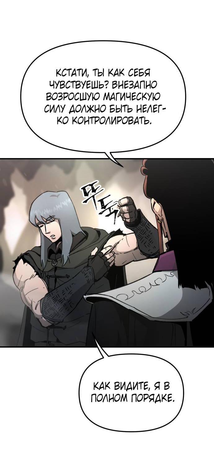 Манга Легенда о священном мече - Глава 88 Страница 9