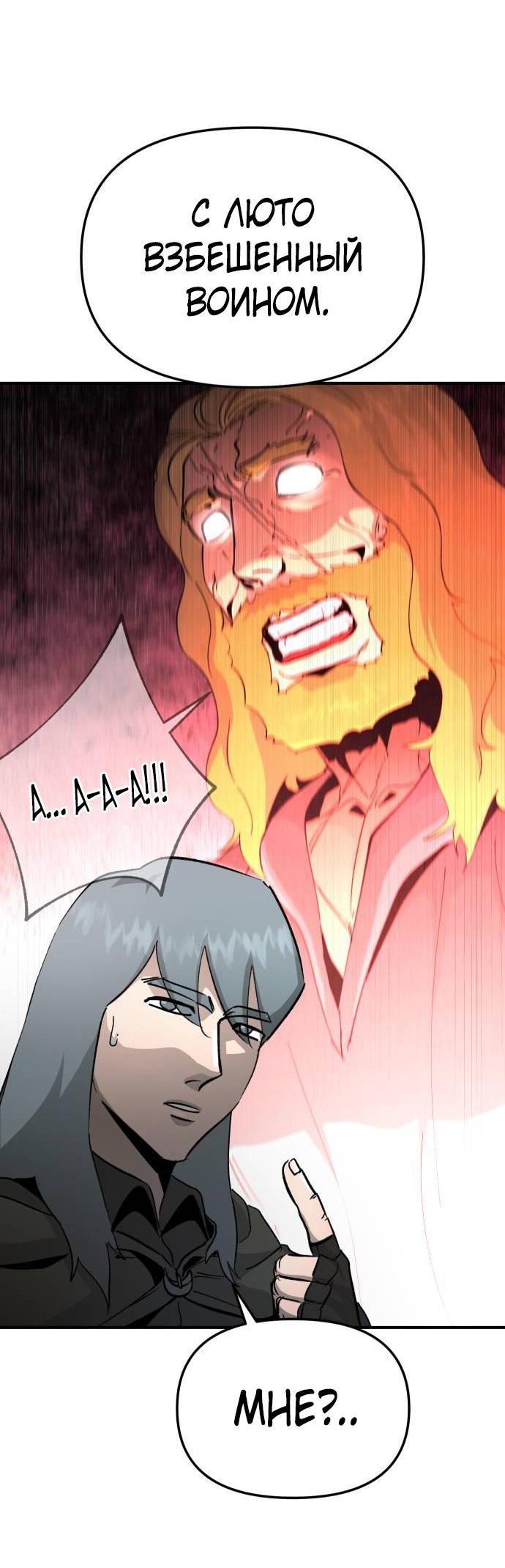 Манга Легенда о священном мече - Глава 88 Страница 12