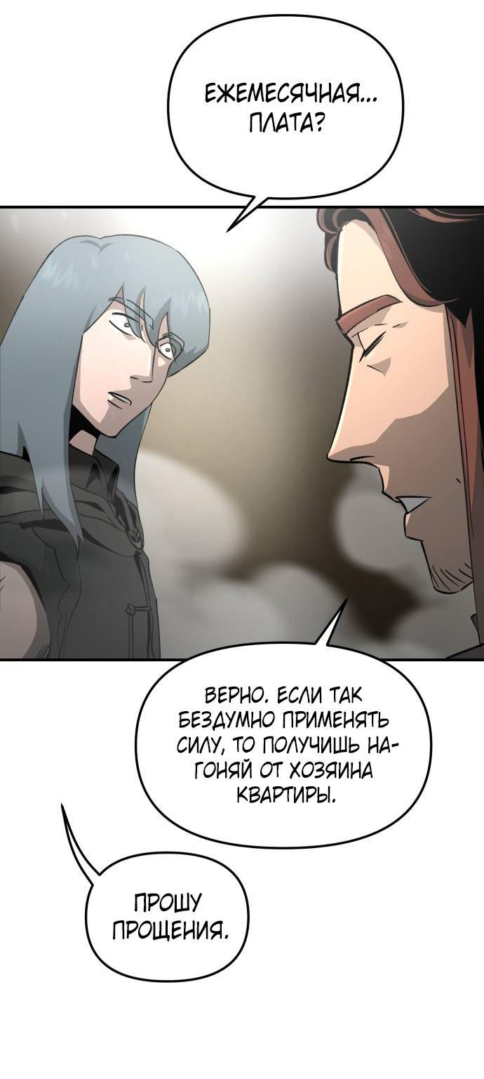 Манга Легенда о священном мече - Глава 88 Страница 8