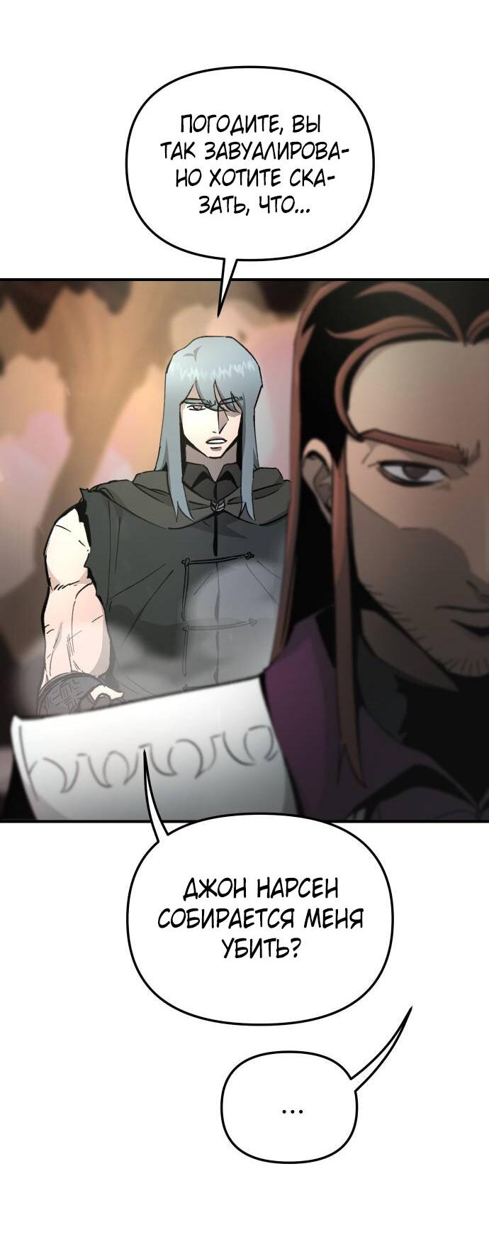 Манга Легенда о священном мече - Глава 88 Страница 18