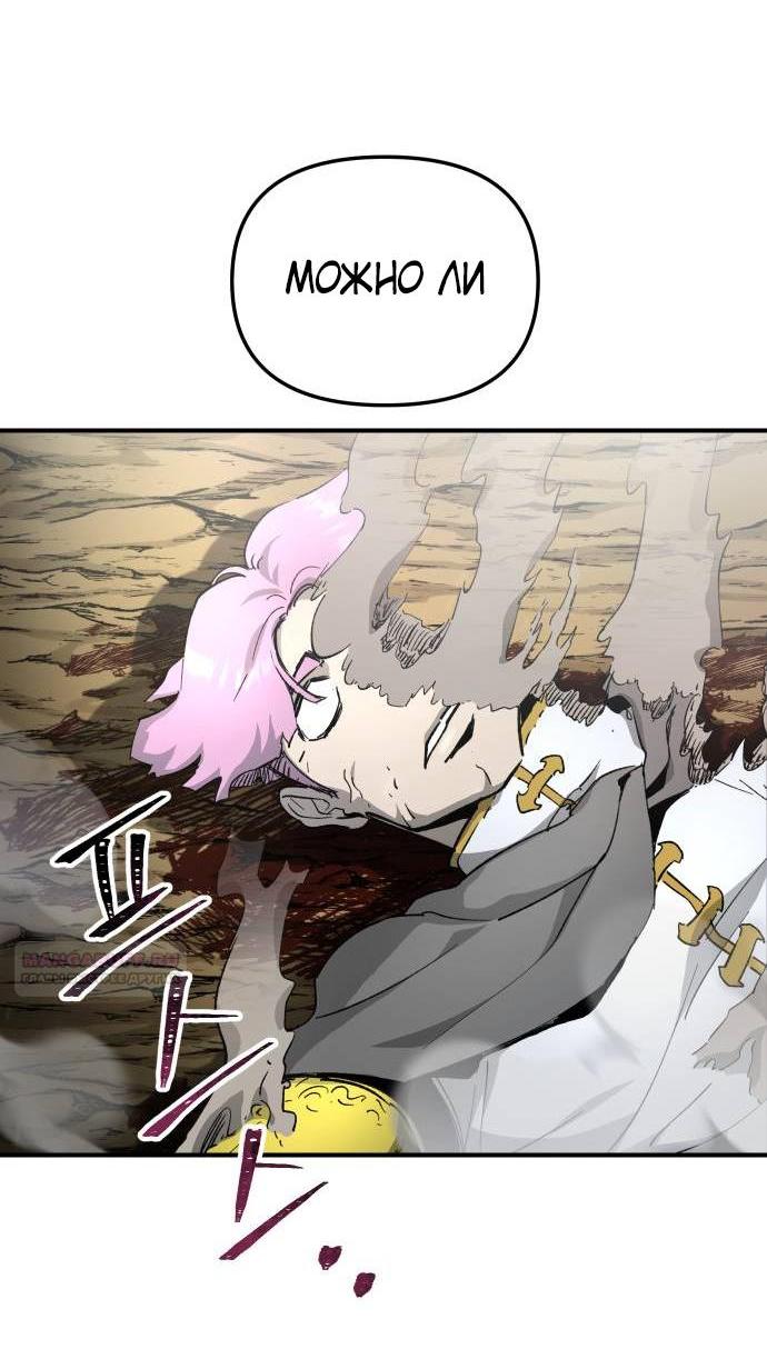 Манга Легенда о священном мече - Глава 88 Страница 34