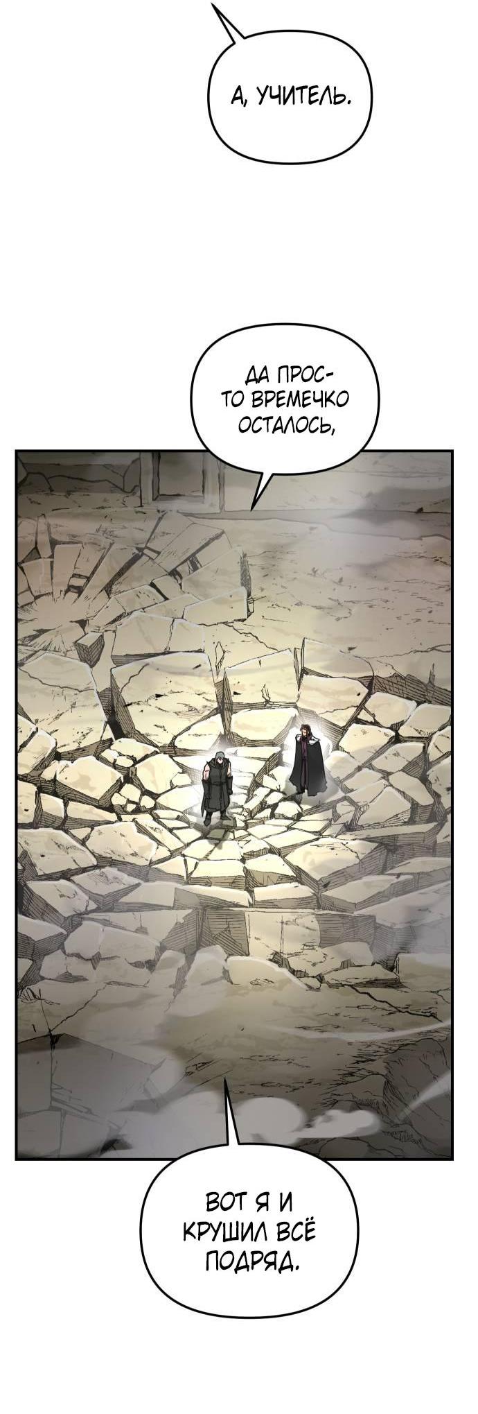 Манга Легенда о священном мече - Глава 88 Страница 5