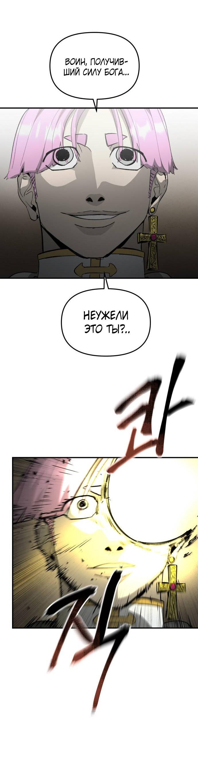 Манга Легенда о священном мече - Глава 88 Страница 54