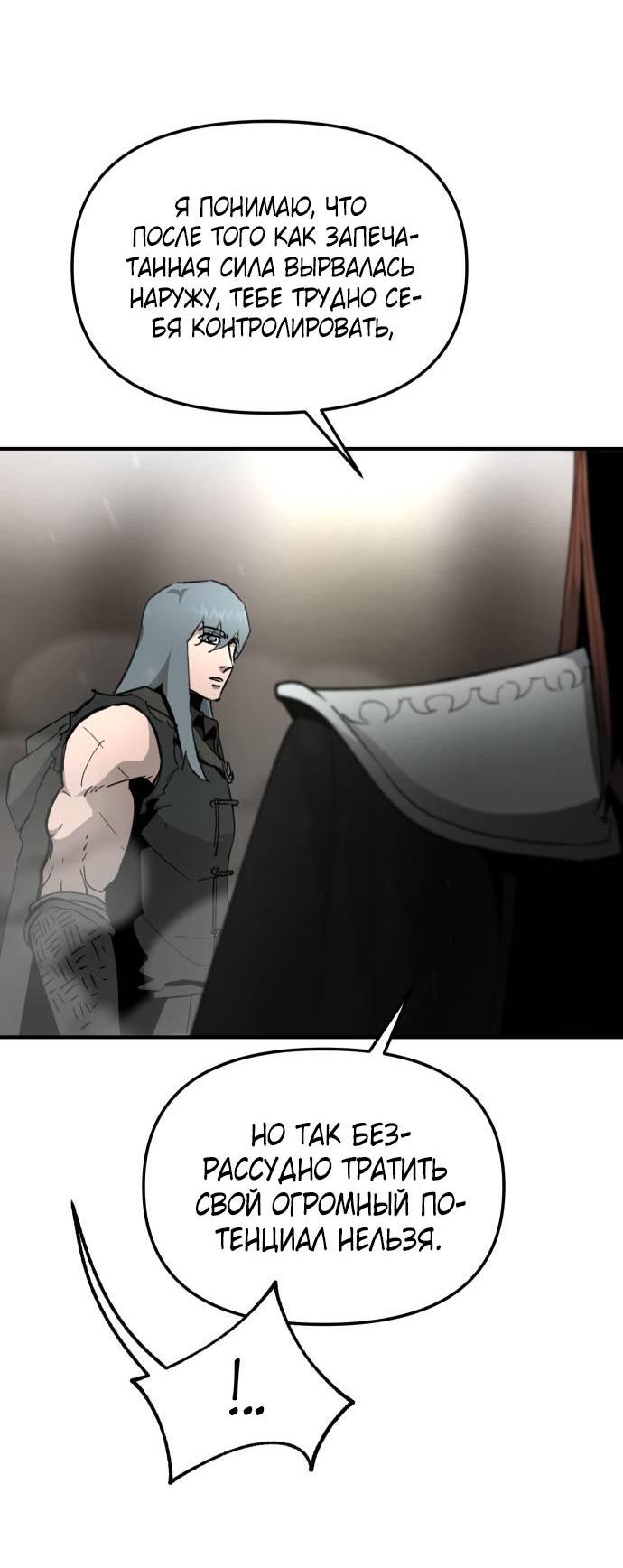 Манга Легенда о священном мече - Глава 88 Страница 6