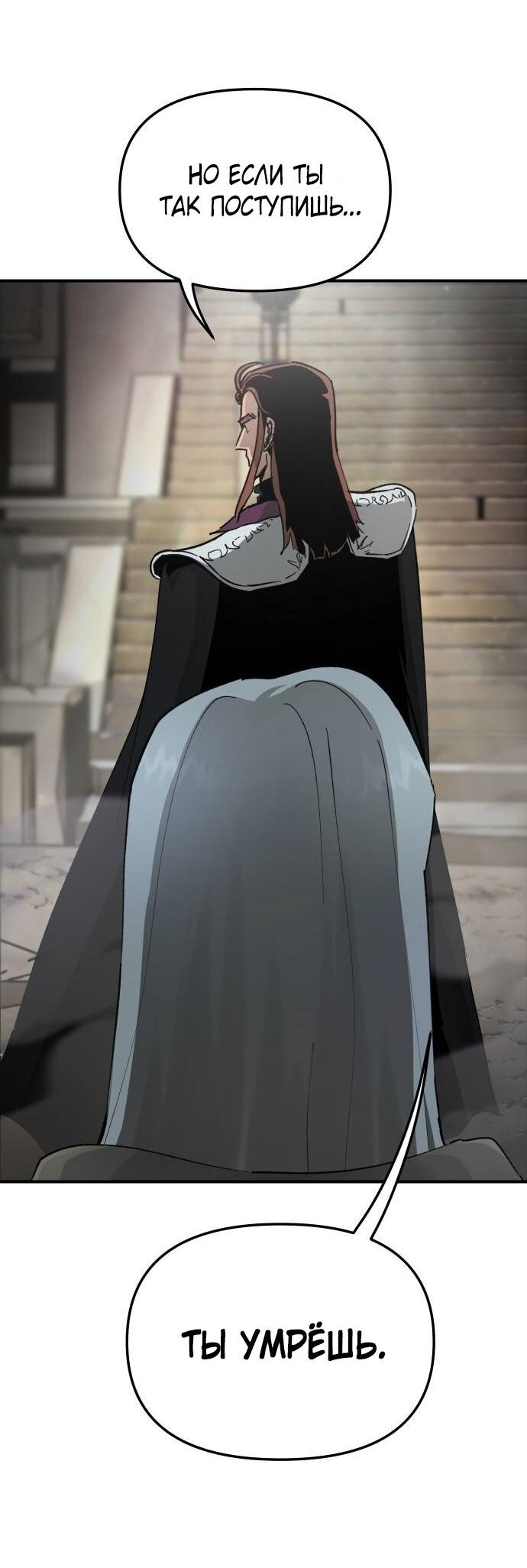 Манга Легенда о священном мече - Глава 88 Страница 16