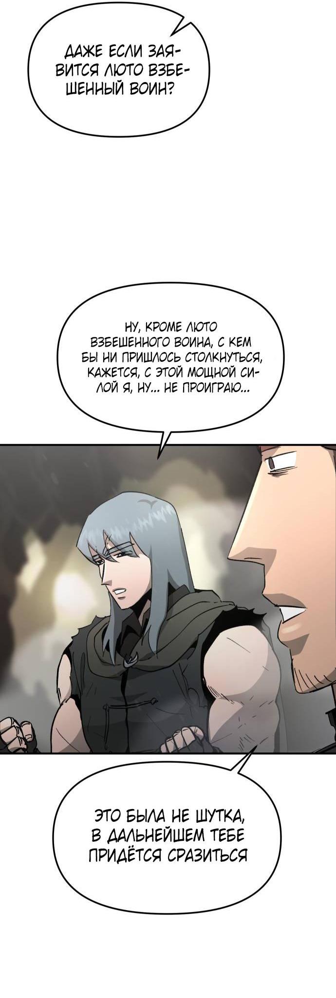 Манга Легенда о священном мече - Глава 88 Страница 11