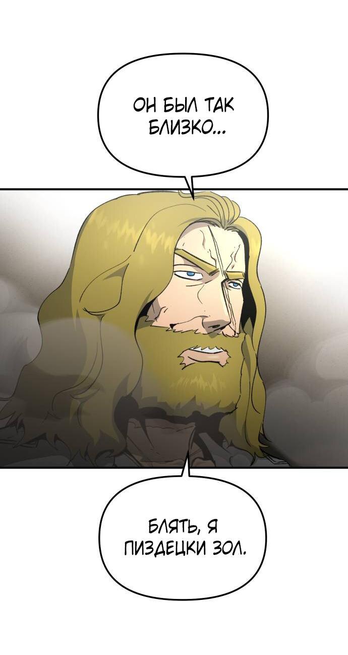 Манга Легенда о священном мече - Глава 88 Страница 42