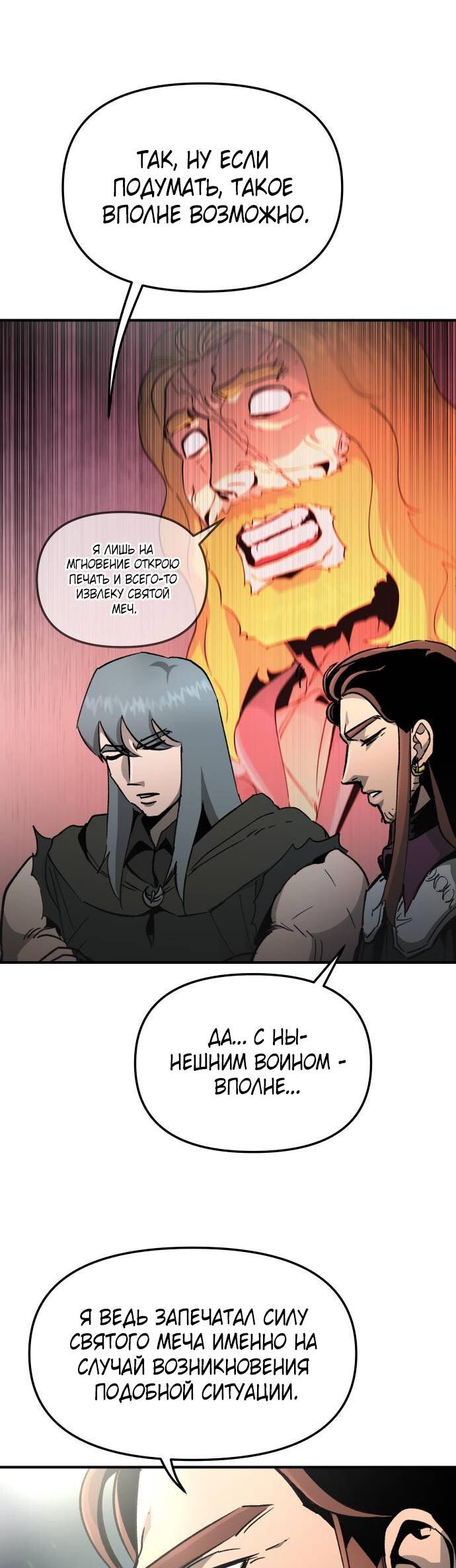 Манга Легенда о священном мече - Глава 88 Страница 19
