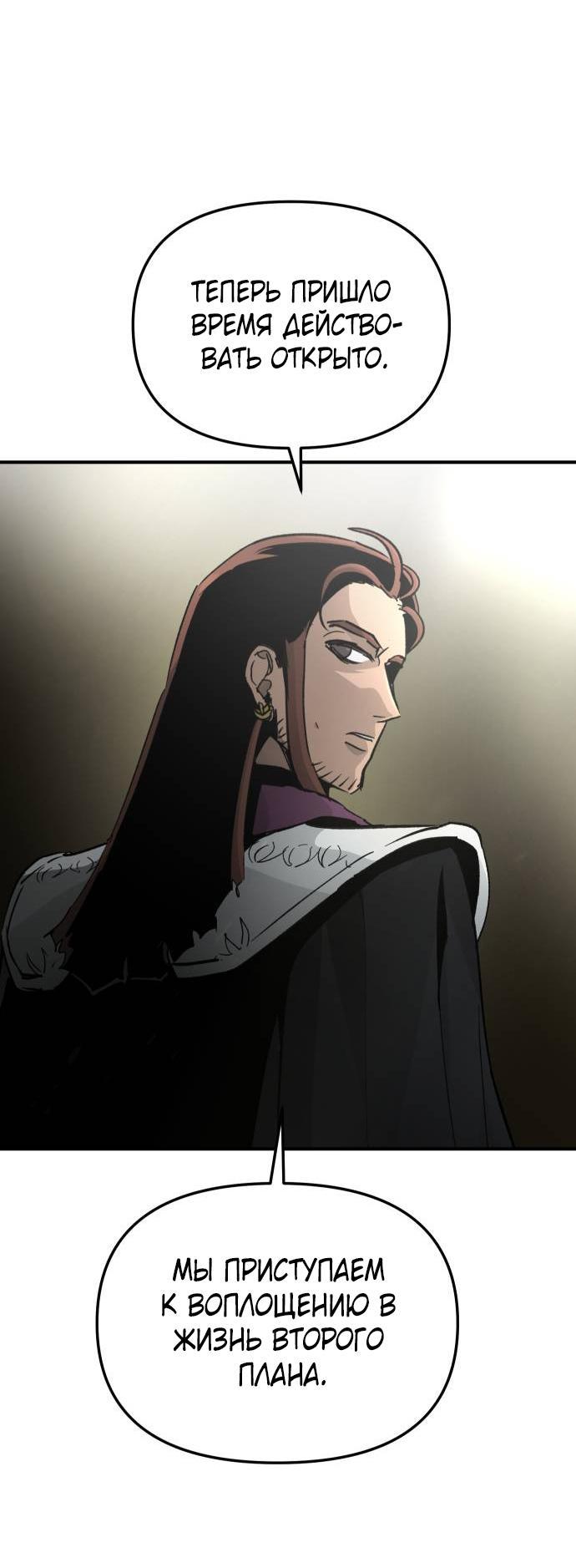 Манга Легенда о священном мече - Глава 88 Страница 32