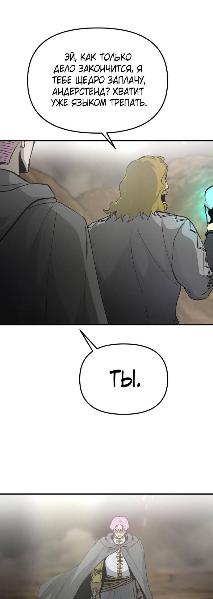 Манга Легенда о священном мече - Глава 88 Страница 49