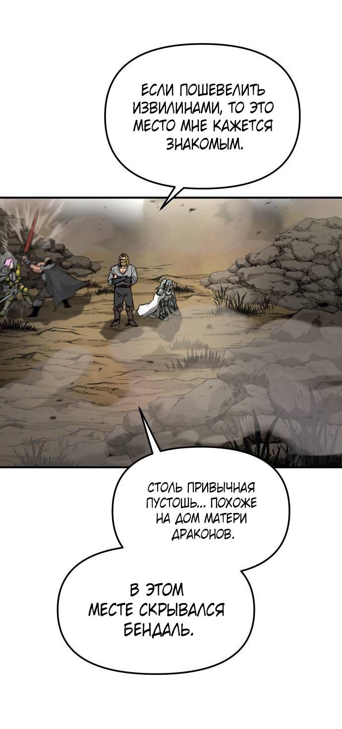 Манга Легенда о священном мече - Глава 88 Страница 41