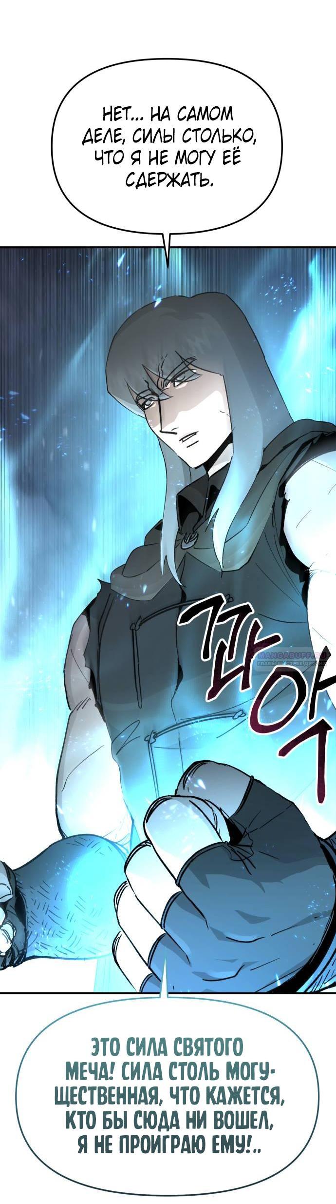 Манга Легенда о священном мече - Глава 88 Страница 10