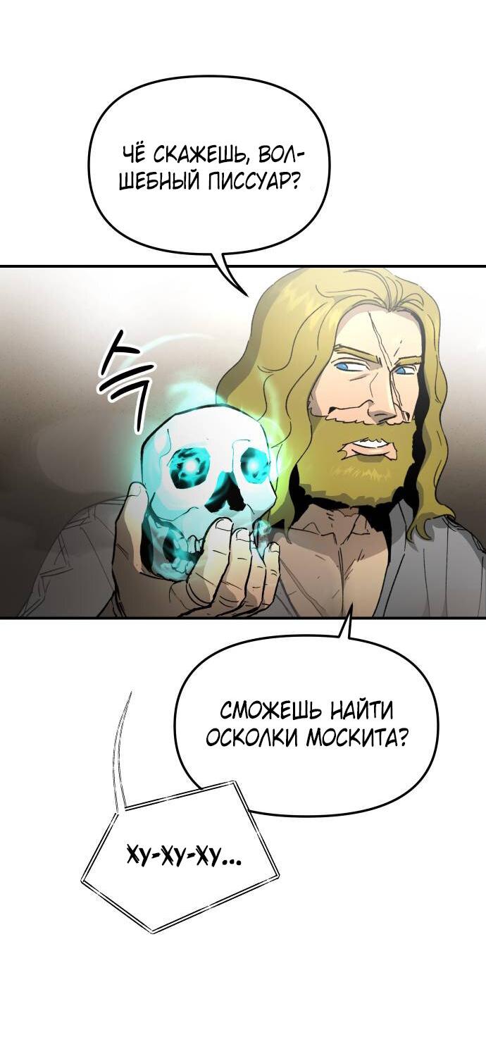 Манга Легенда о священном мече - Глава 88 Страница 43