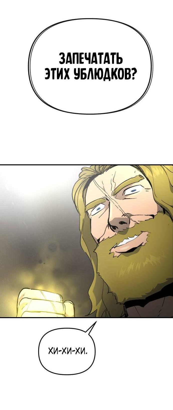 Манга Легенда о священном мече - Глава 88 Страница 36