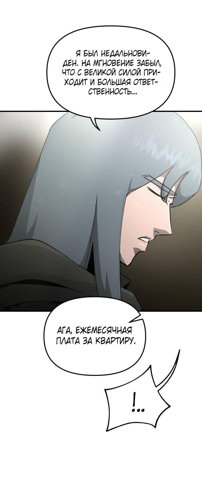 Манга Легенда о священном мече - Глава 88 Страница 7