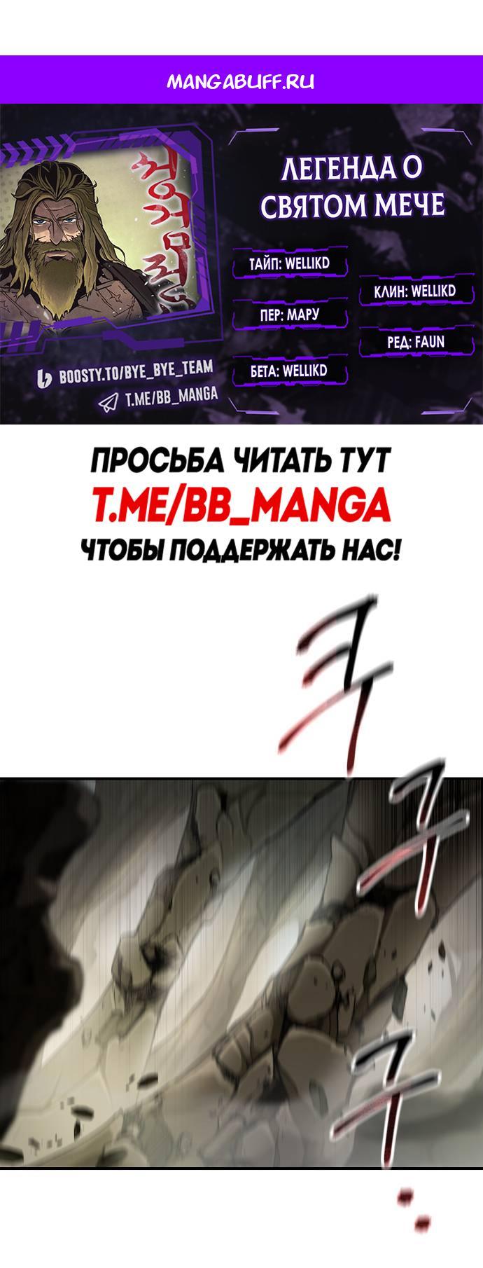 Манга Легенда о священном мече - Глава 88 Страница 1