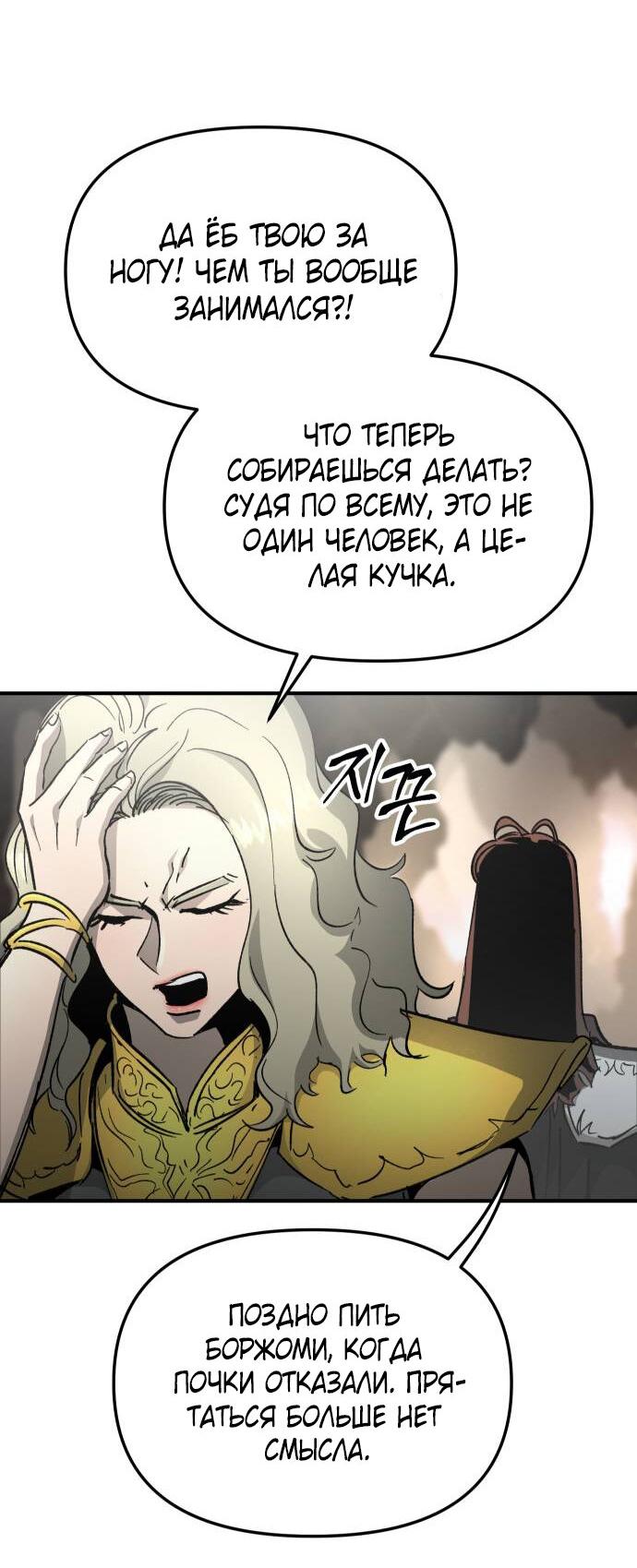 Манга Легенда о священном мече - Глава 88 Страница 31