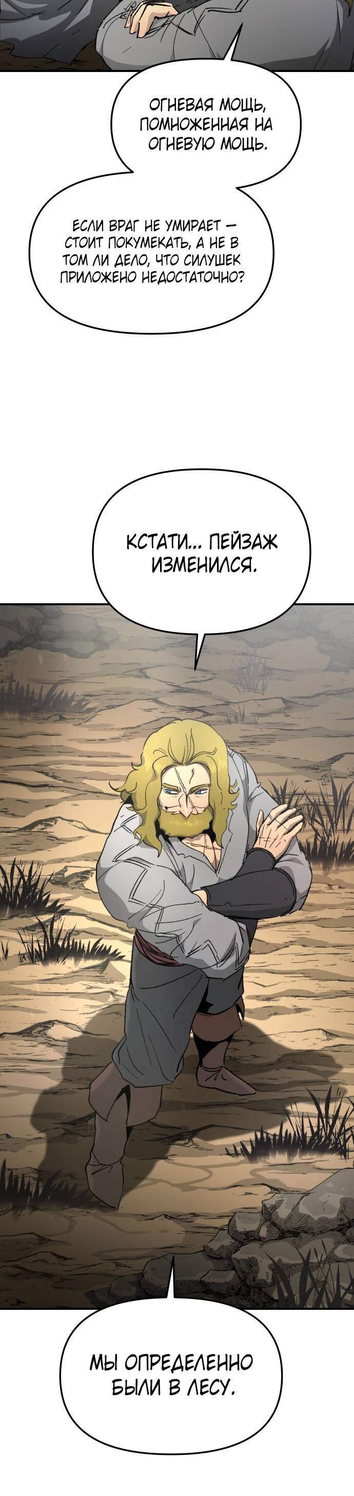 Манга Легенда о священном мече - Глава 88 Страница 39