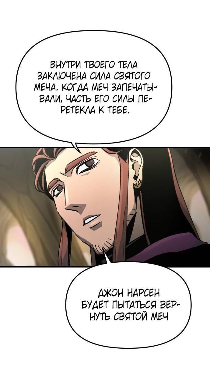 Манга Легенда о священном мече - Глава 88 Страница 13