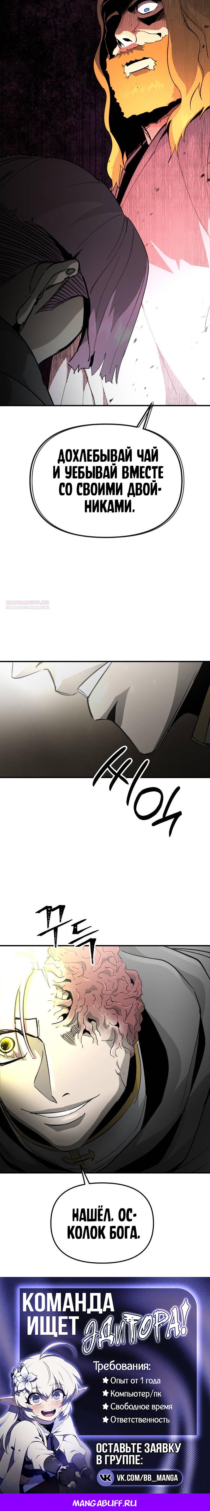 Манга Легенда о священном мече - Глава 88 Страница 57